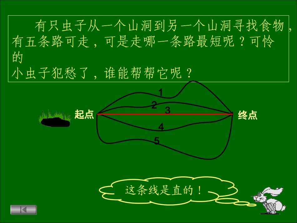 直线射线和角-课件_第2页