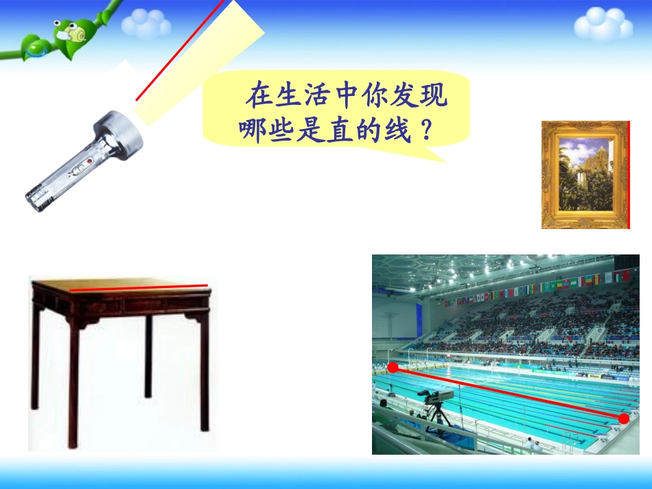 直线射线和角-课件_第3页