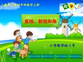 直线射线和角-课件