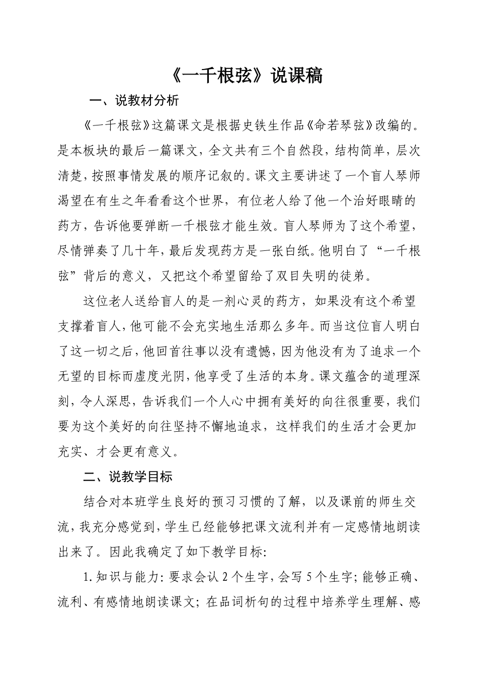 《一千根弦》说课_第1页