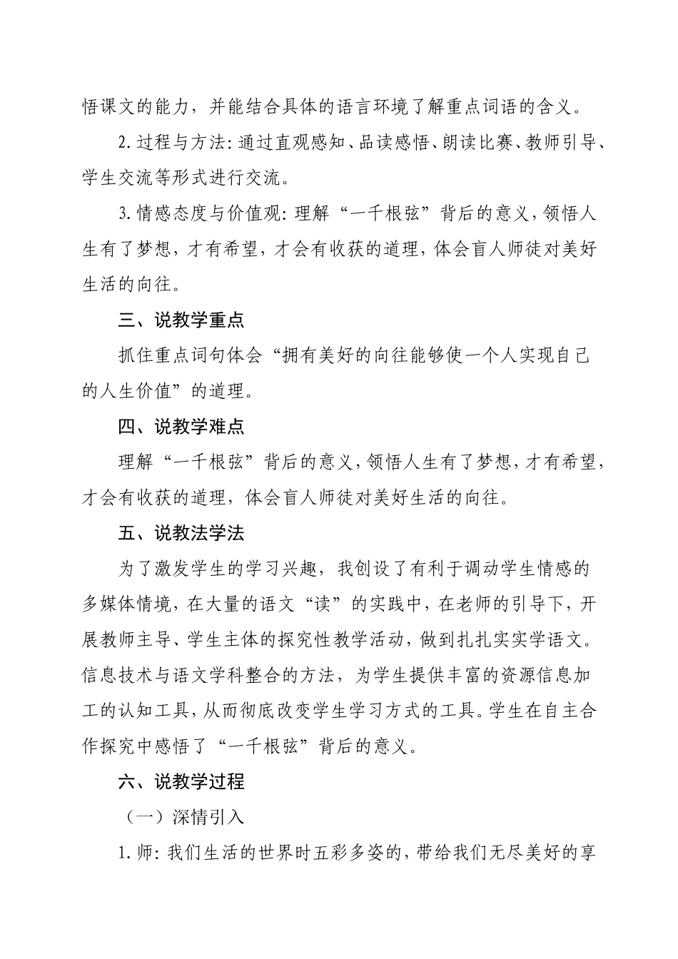 《一千根弦》说课_第2页