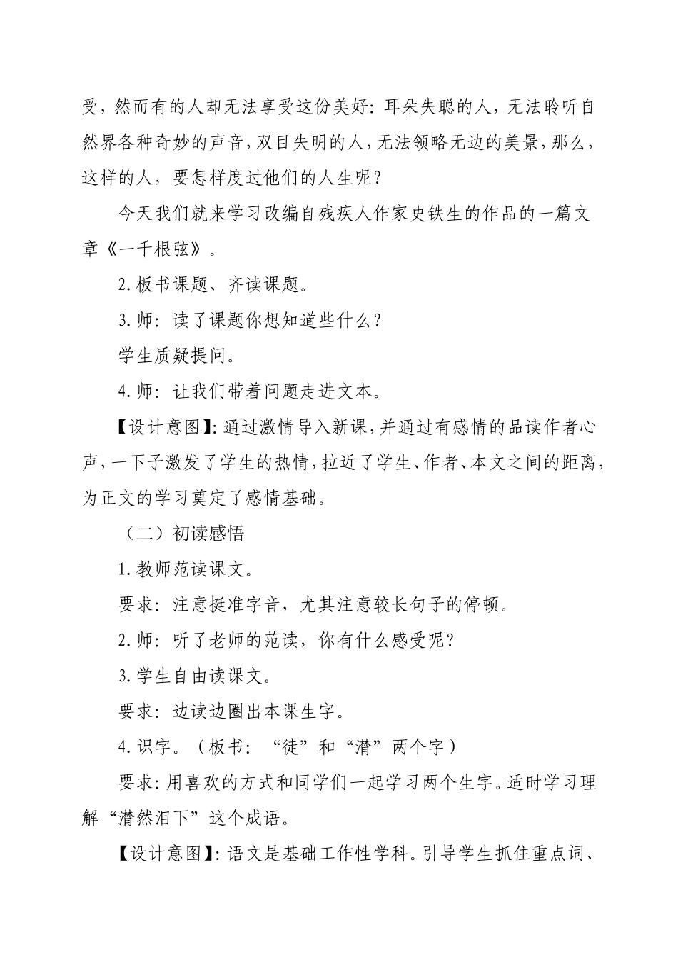 《一千根弦》说课_第3页