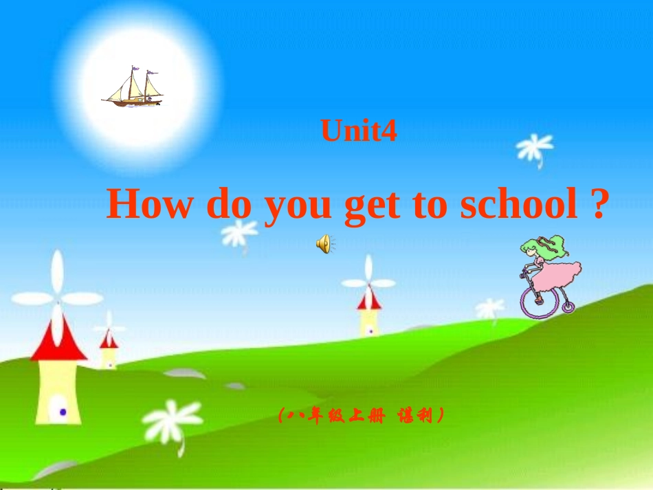 八年级上册第四课课件_第1页