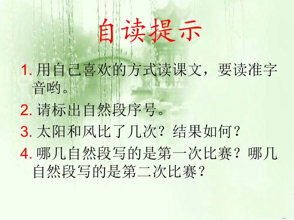 《谁的本领大》_第2页