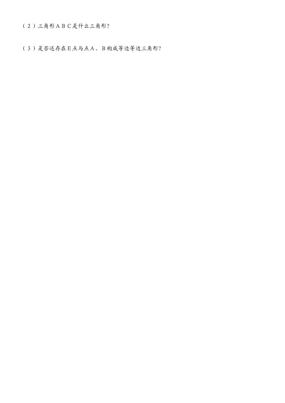 勾股定理应用教案_第3页