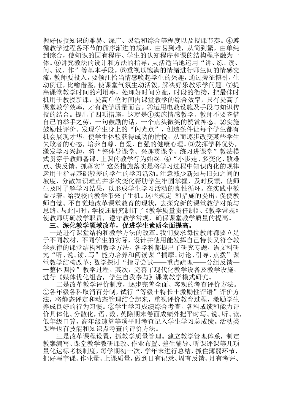 以素质教育为核心_第2页