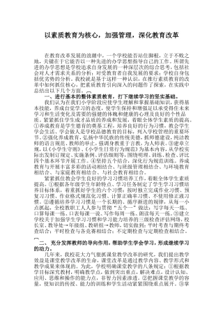 以素质教育为核心