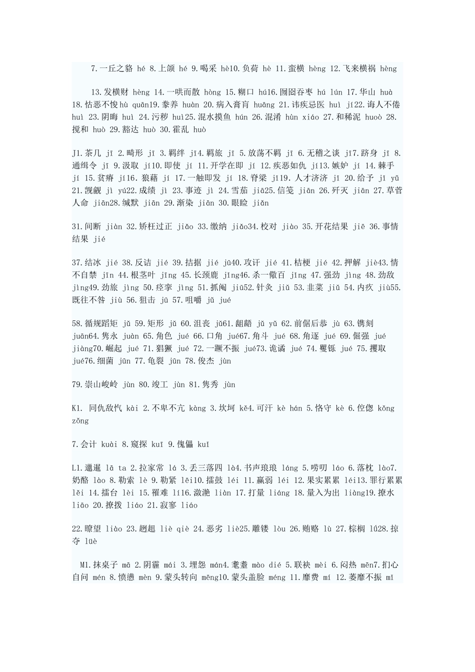 容易读错的字_第2页