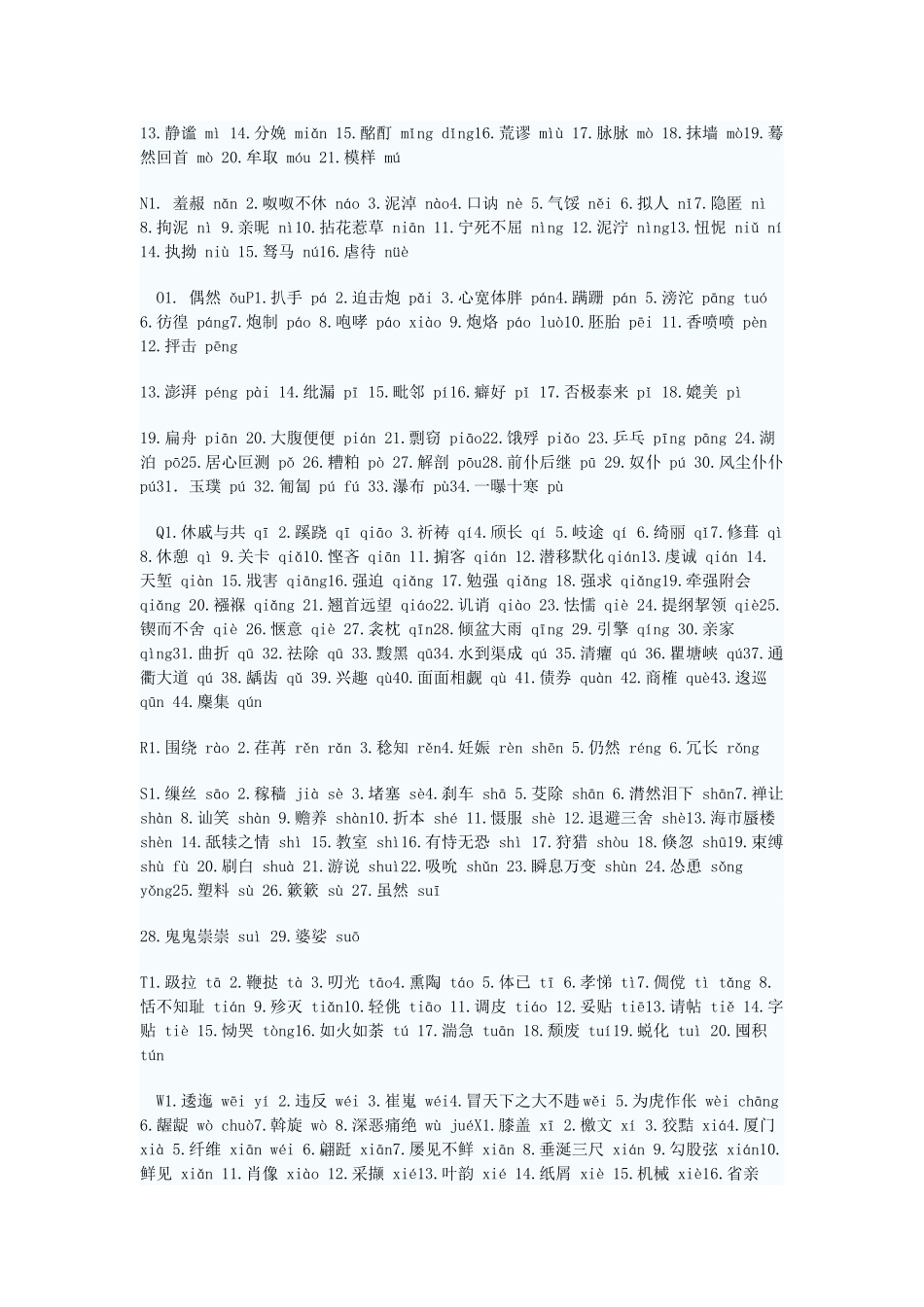 容易读错的字_第3页