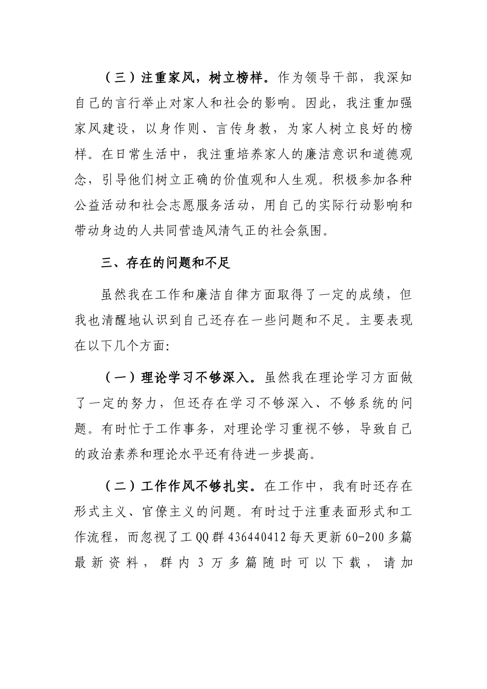 2024年度述责述廉报告（领导干部）_第3页