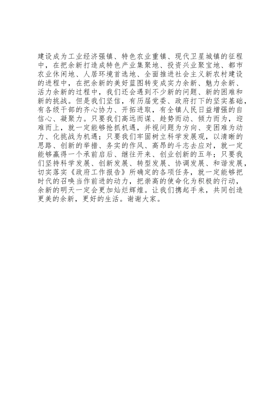 新当选镇长讲话_第2页