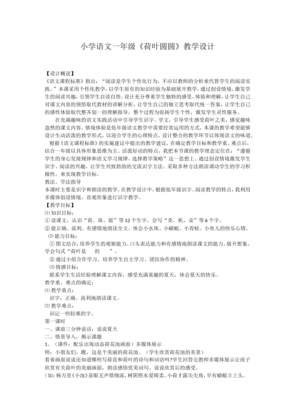 荷叶圆圆教案_第1页