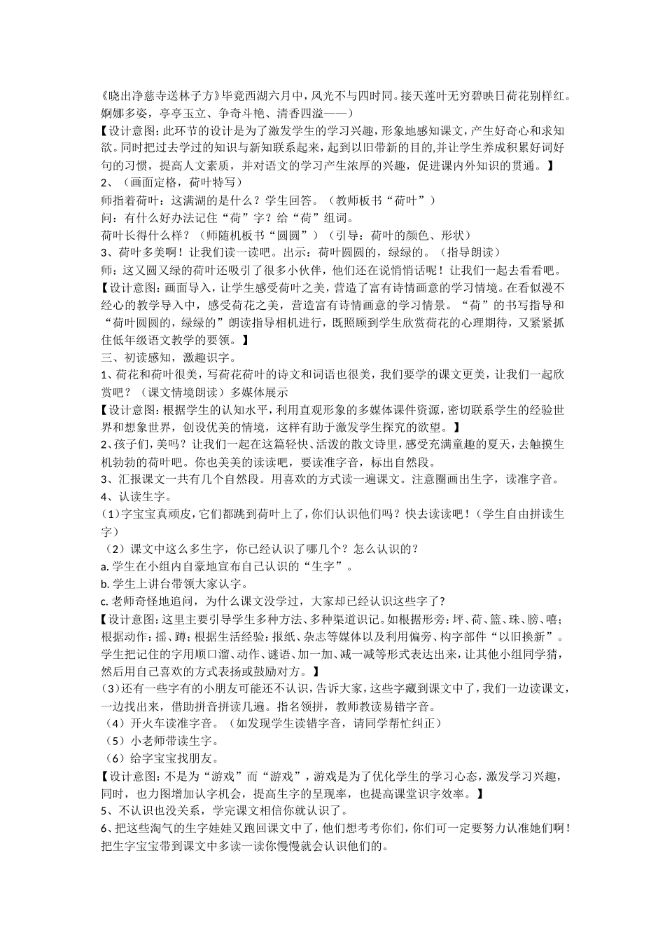 荷叶圆圆教案_第2页