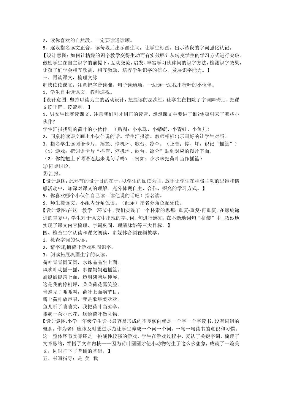 荷叶圆圆教案_第3页