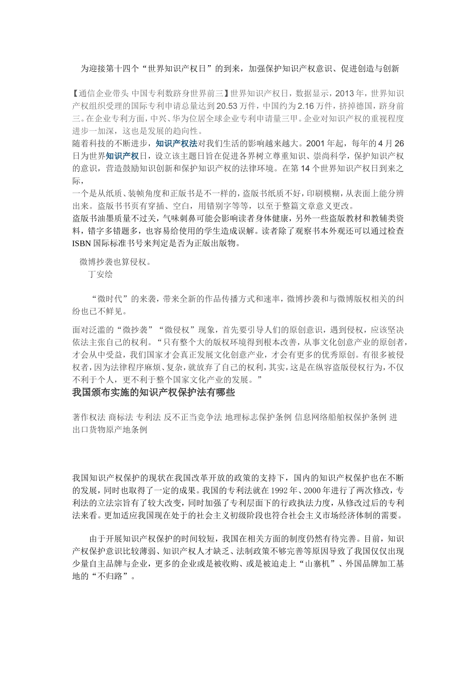 知识产权的保护_第1页