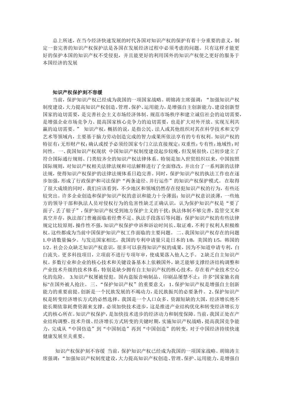 知识产权的保护_第3页