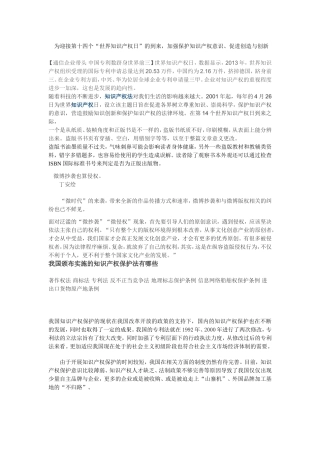 知识产权的保护