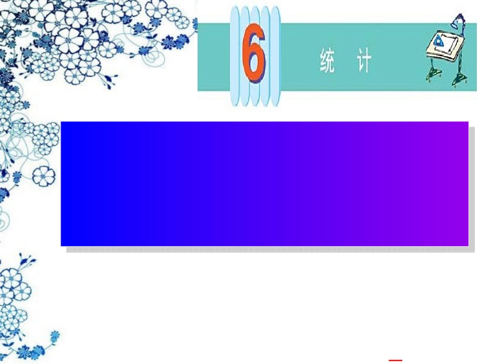 《复式条形统计图》_第1页