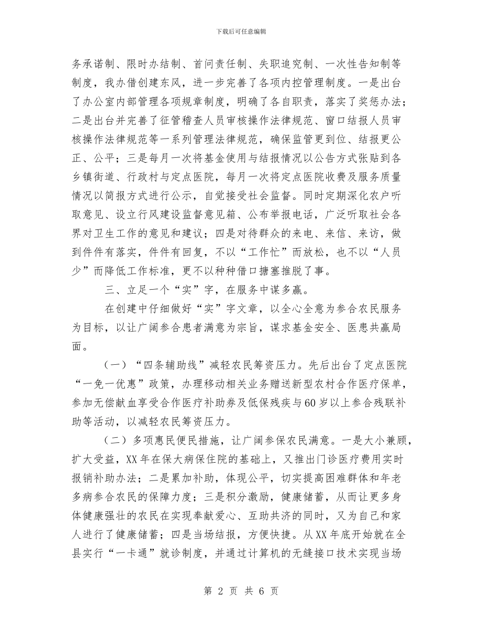 创建人民满意的基层站所工作总结与创建低碳绿色生活汇编_第2页