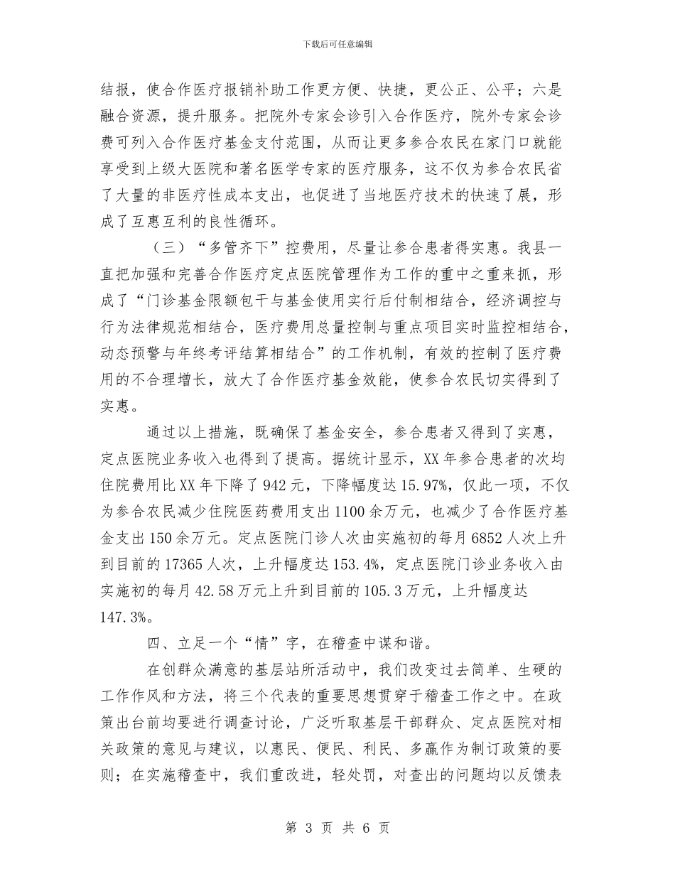 创建人民满意的基层站所工作总结与创建低碳绿色生活汇编_第3页