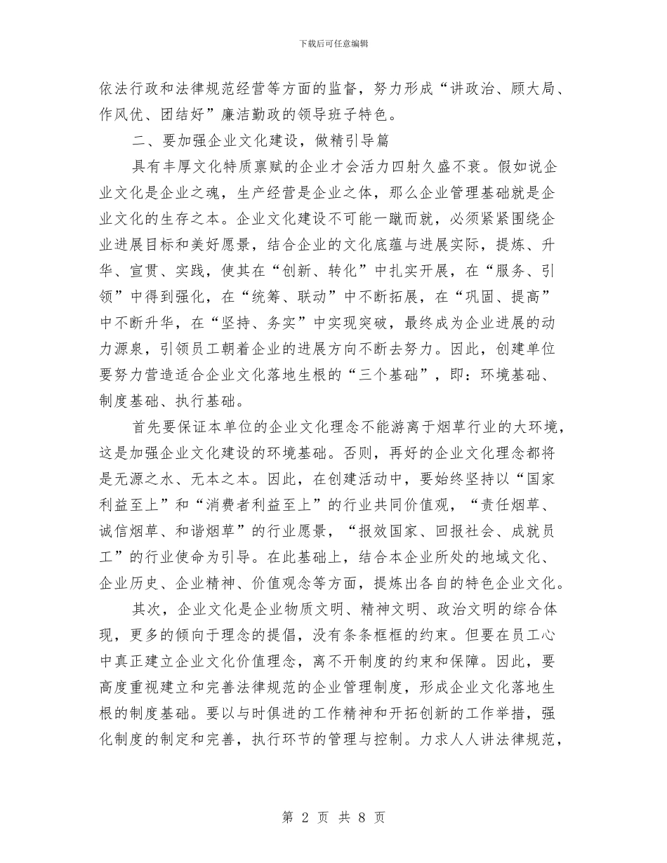 创建优秀基层单位交流材料与创建全国文明城市工作方案汇编_第2页