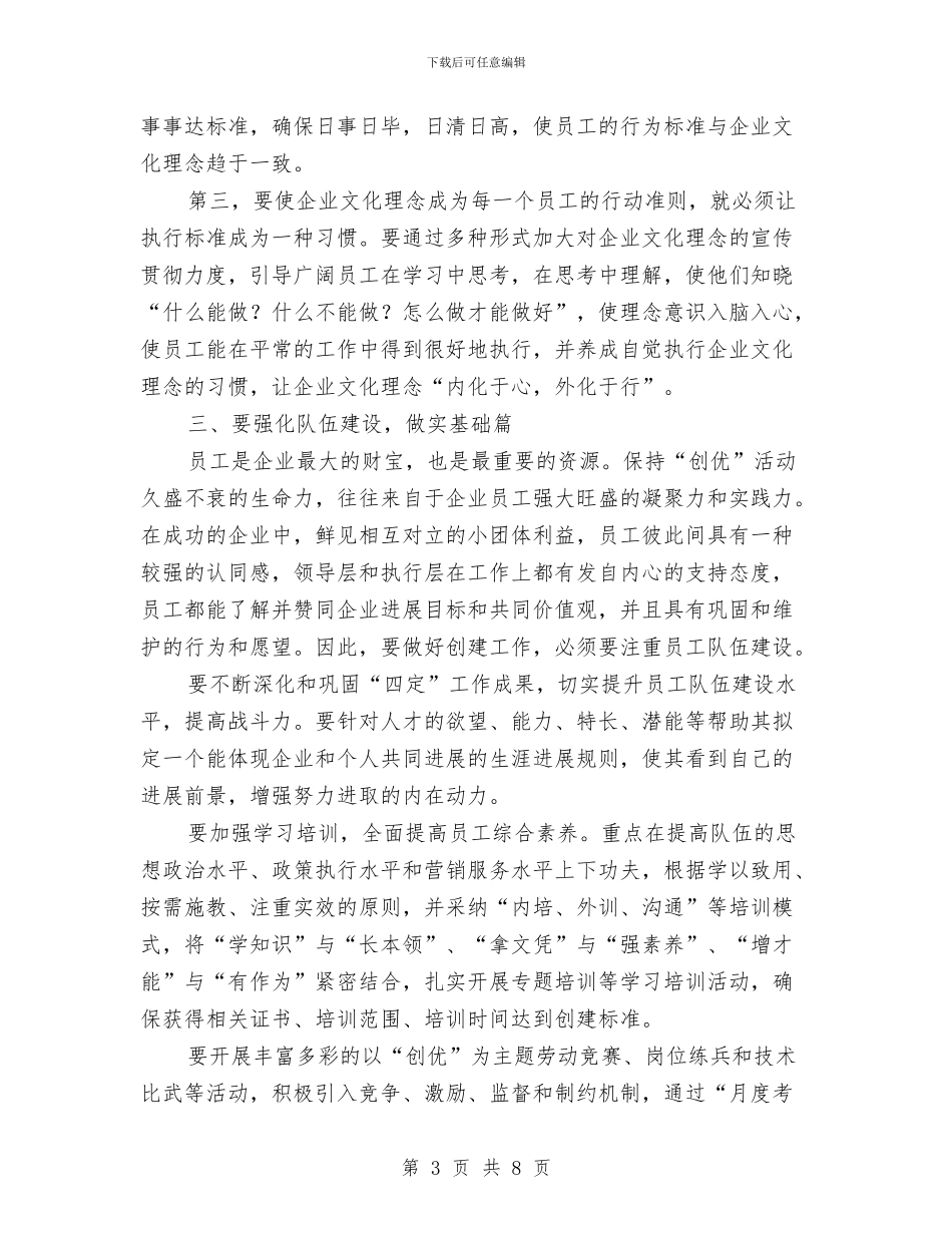 创建优秀基层单位交流材料与创建全国文明城市工作方案汇编_第3页