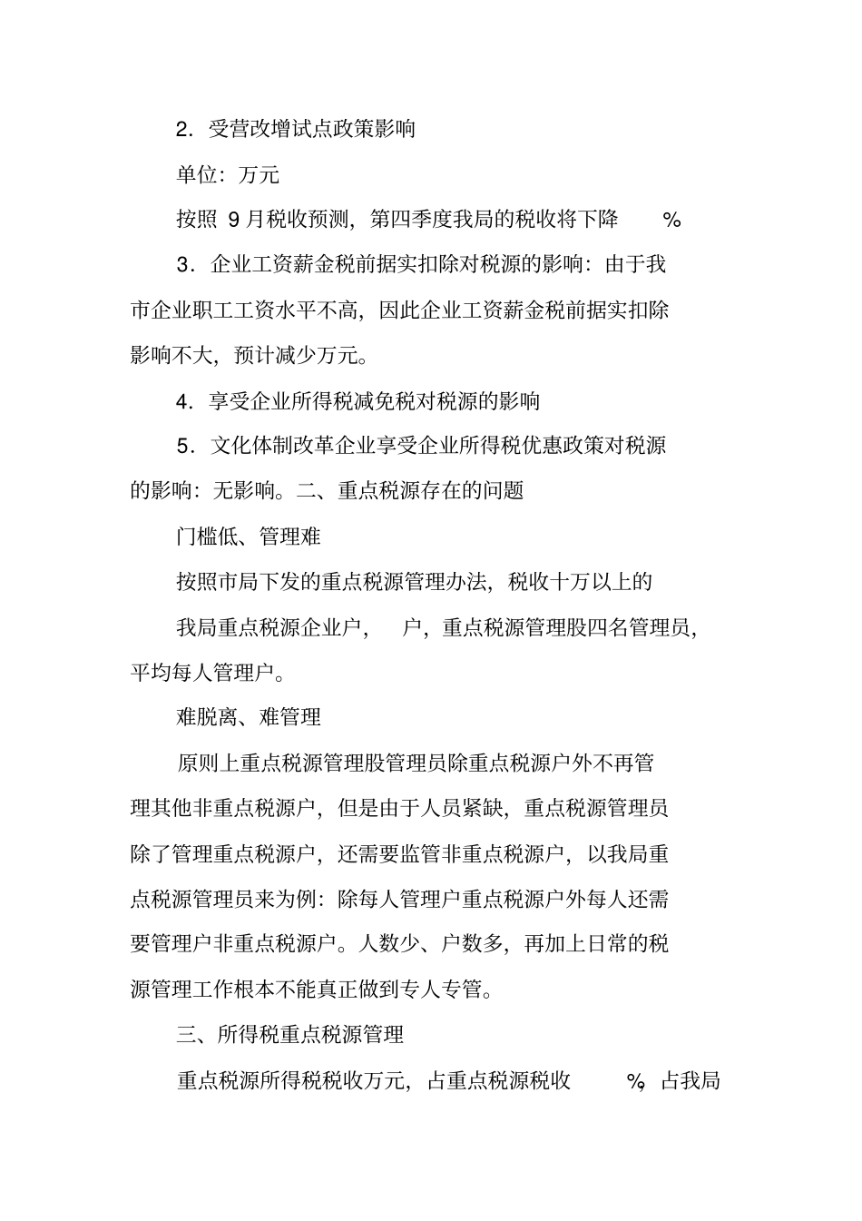 企业所得税重点税源分析调研报告_第2页