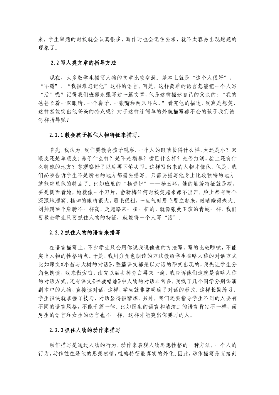 浅淡小学语文高段学生习作指导方法_第2页