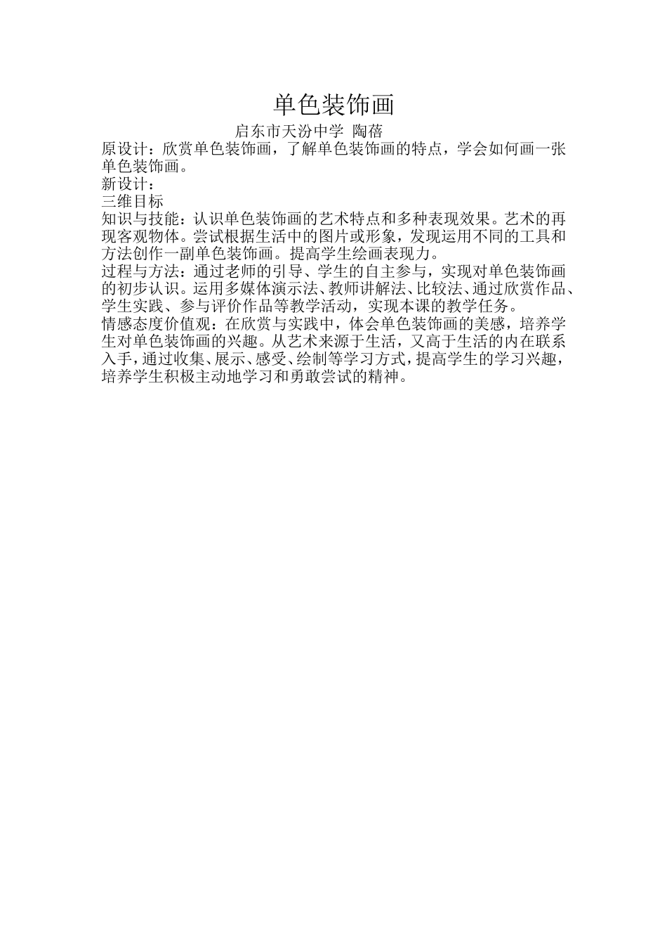 单色装饰画教学目标_第1页