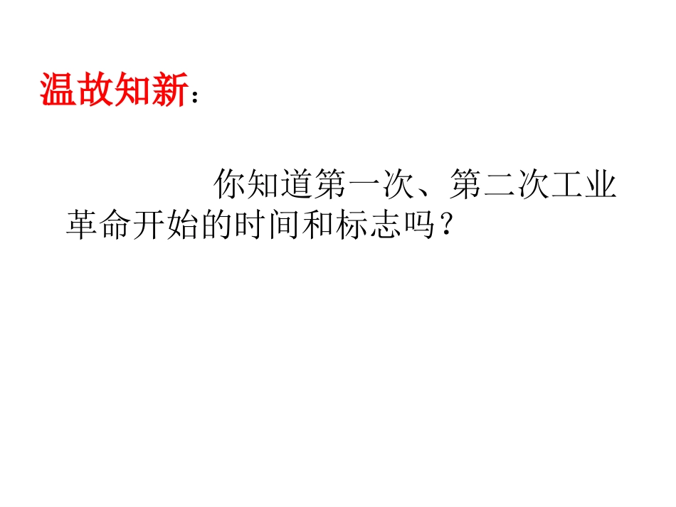 （精品）第三次科技革命_第2页