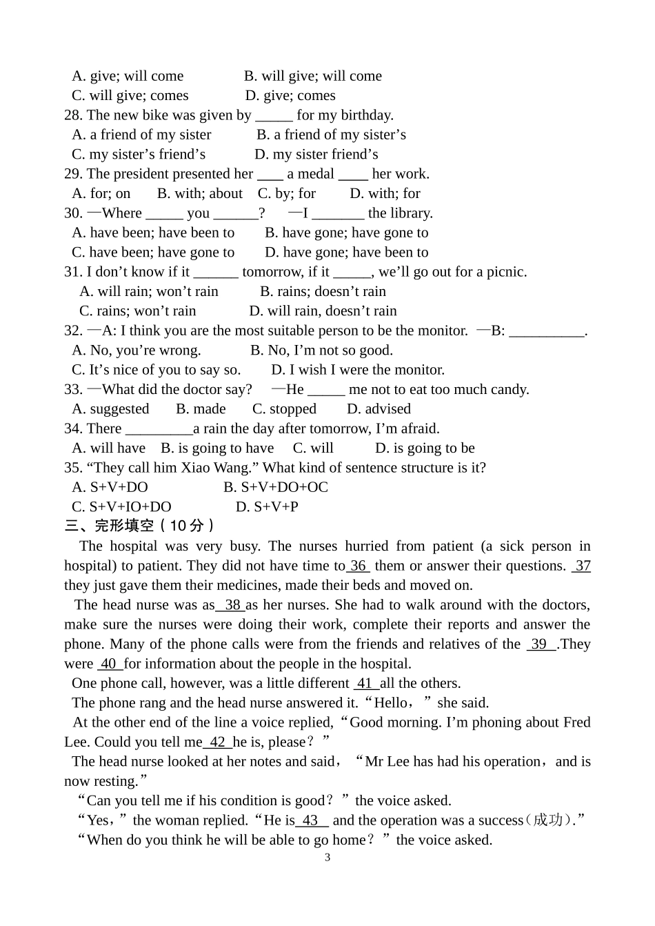 中考英语模拟试卷一_第3页