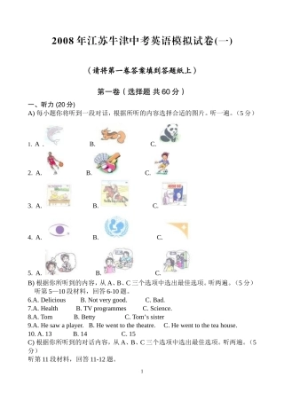 中考英语模拟试卷一