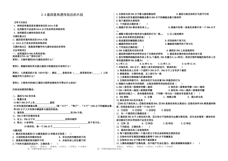 基因是有遗传效应的片段_第1页