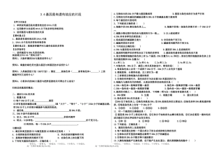 基因是有遗传效应的片段