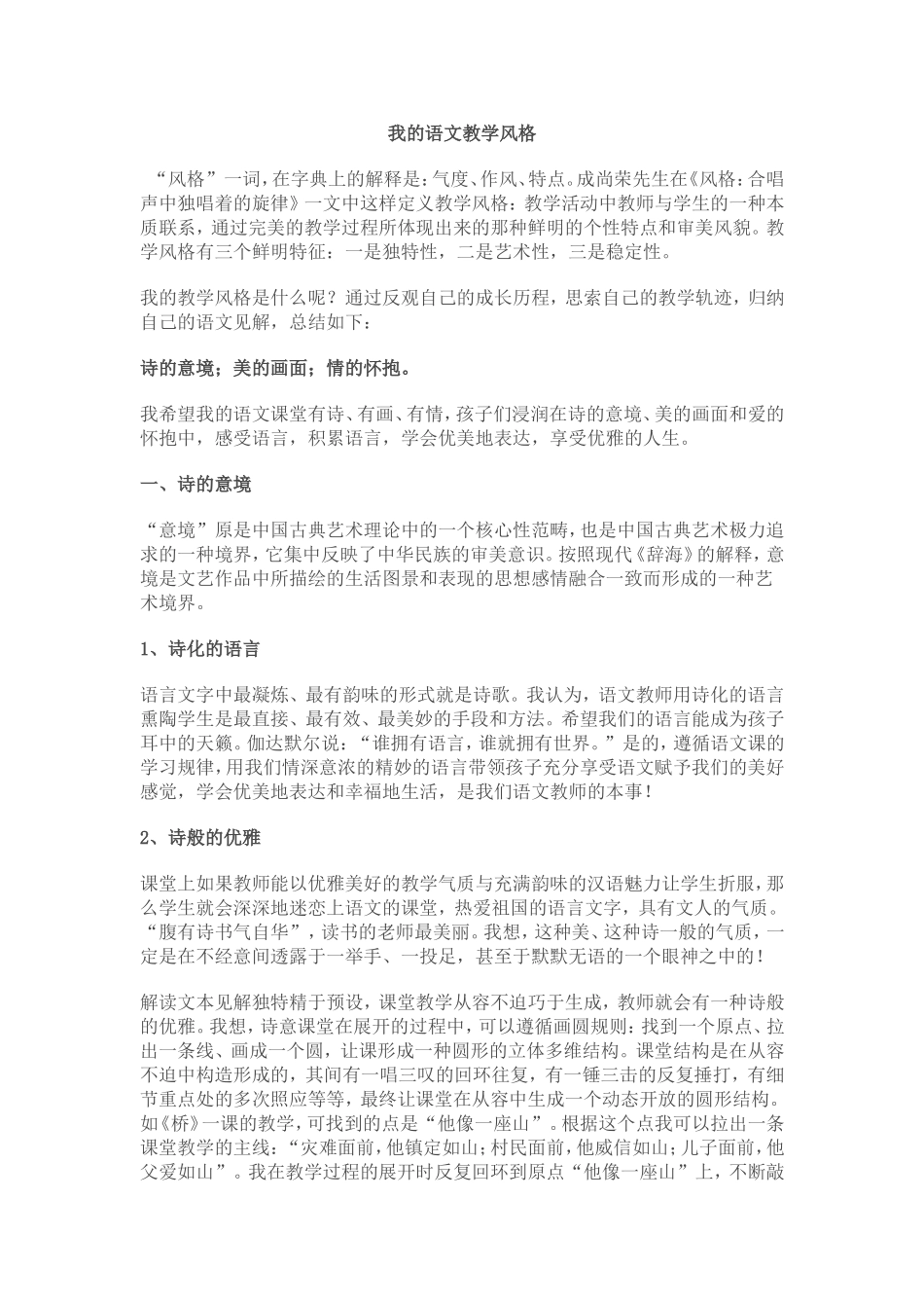 我的语文教学风格_第1页