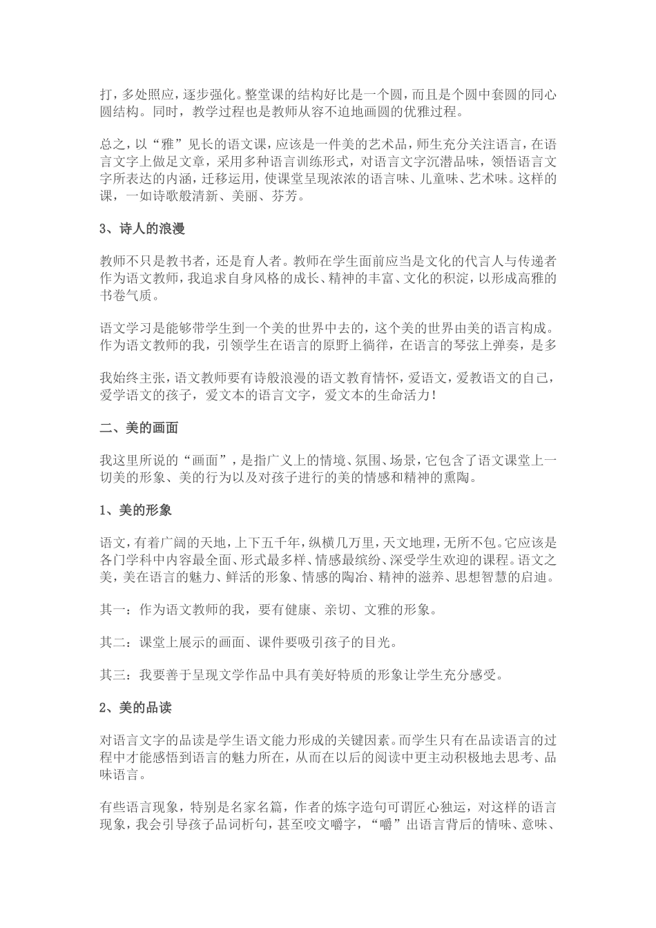 我的语文教学风格_第2页