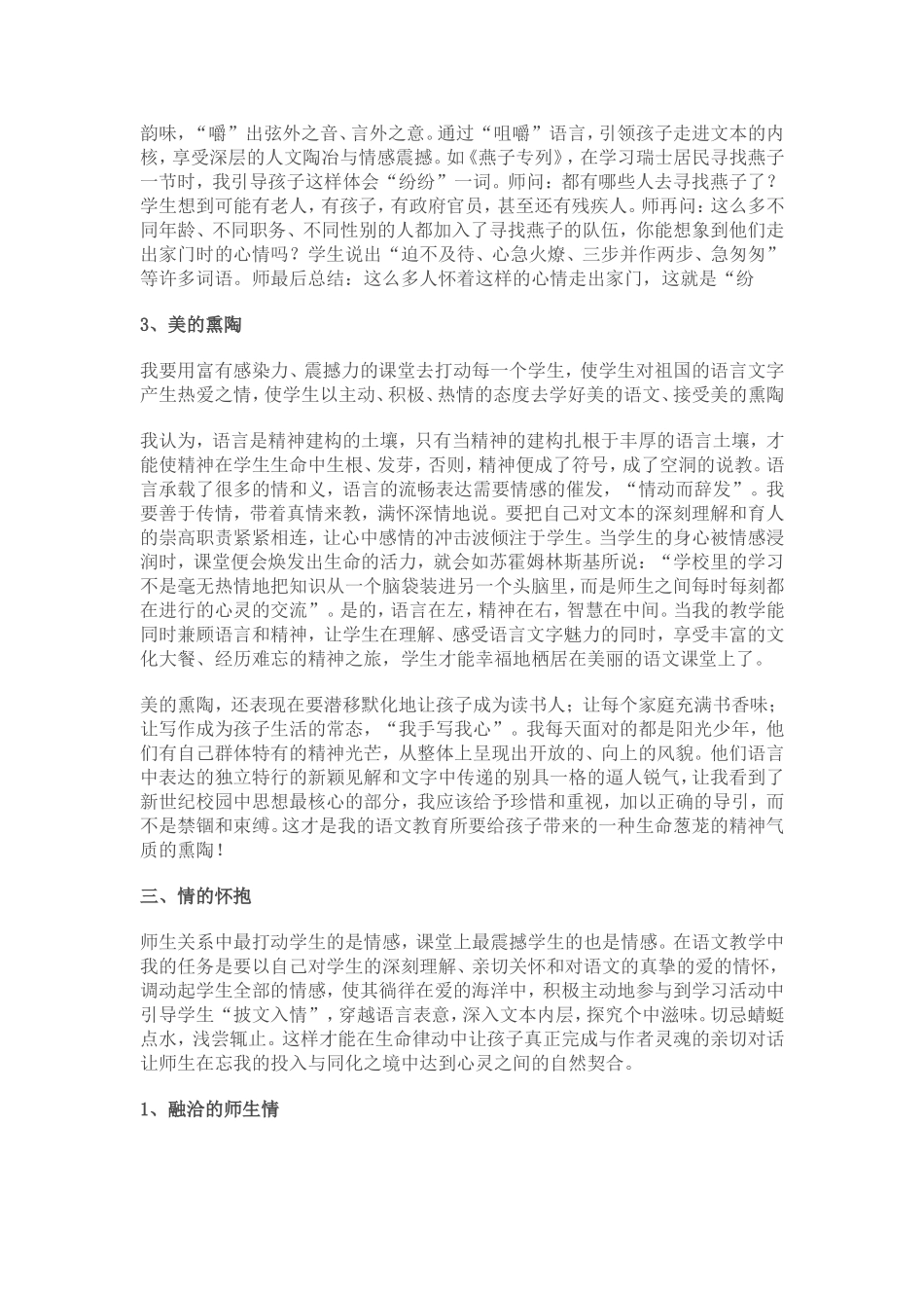 我的语文教学风格_第3页