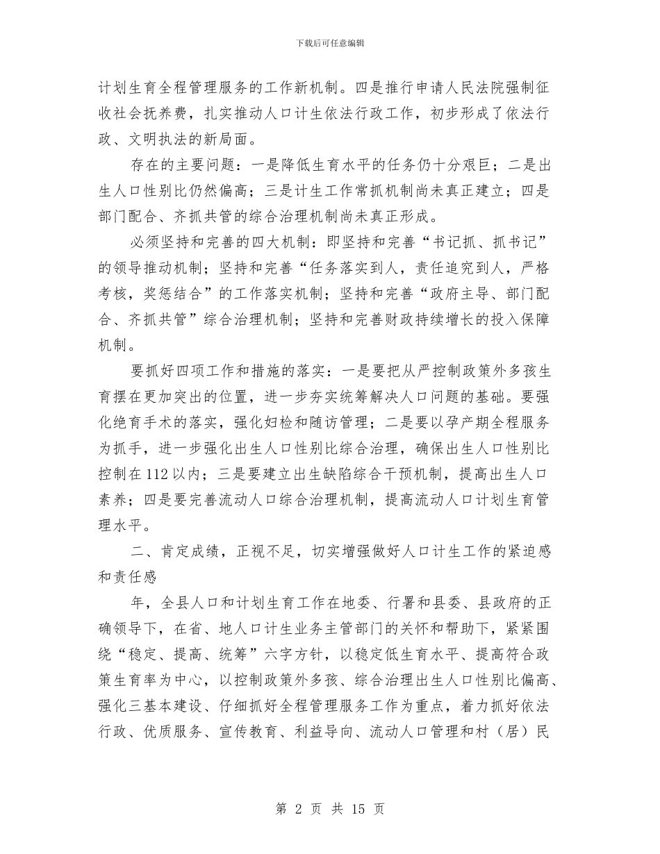 创建优质服务县动员会发言稿与创建依法行政示范单位办法汇编_第2页