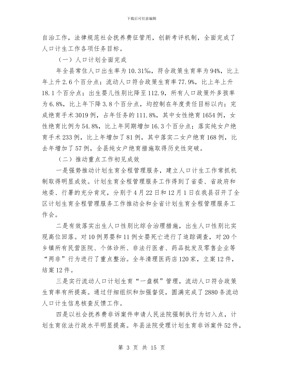 创建优质服务县动员会发言稿与创建依法行政示范单位办法汇编_第3页