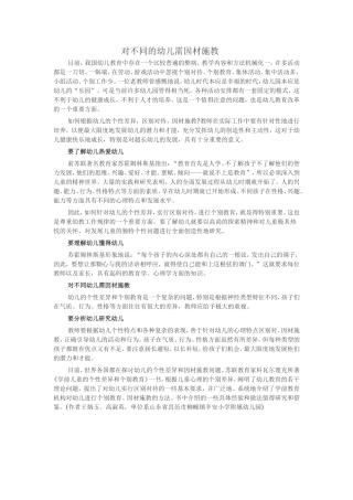 对不同的幼儿需因材施教