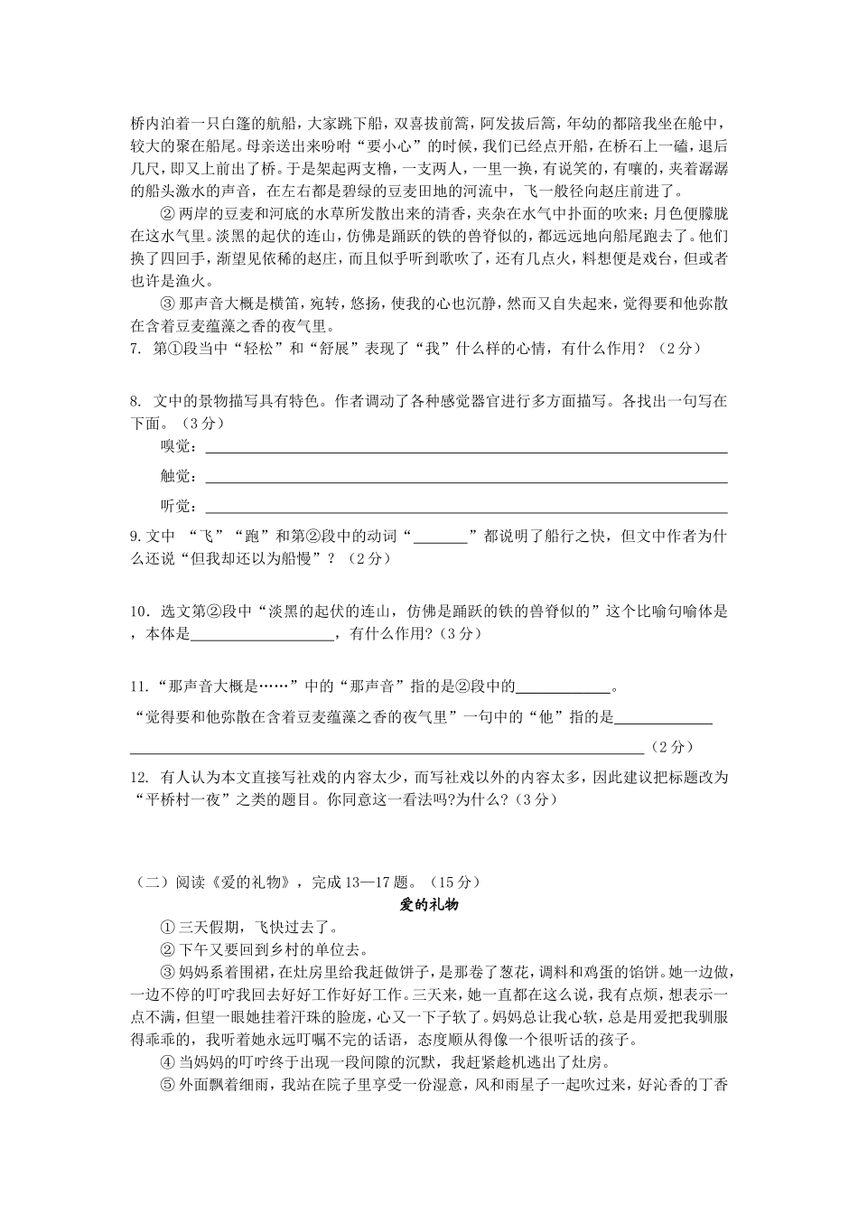 初一年级语文期中试卷_第2页