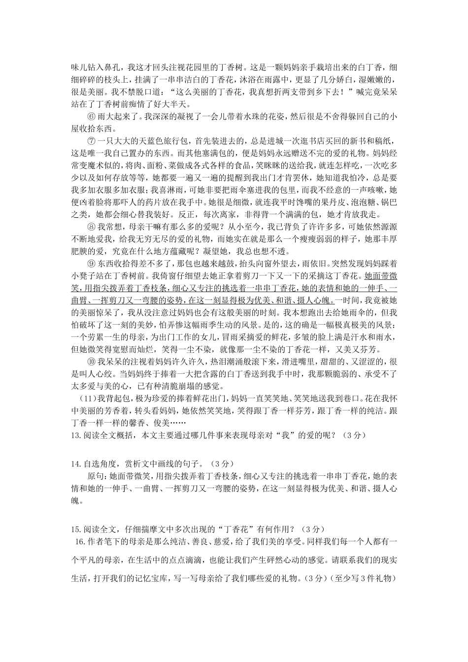 初一年级语文期中试卷_第3页