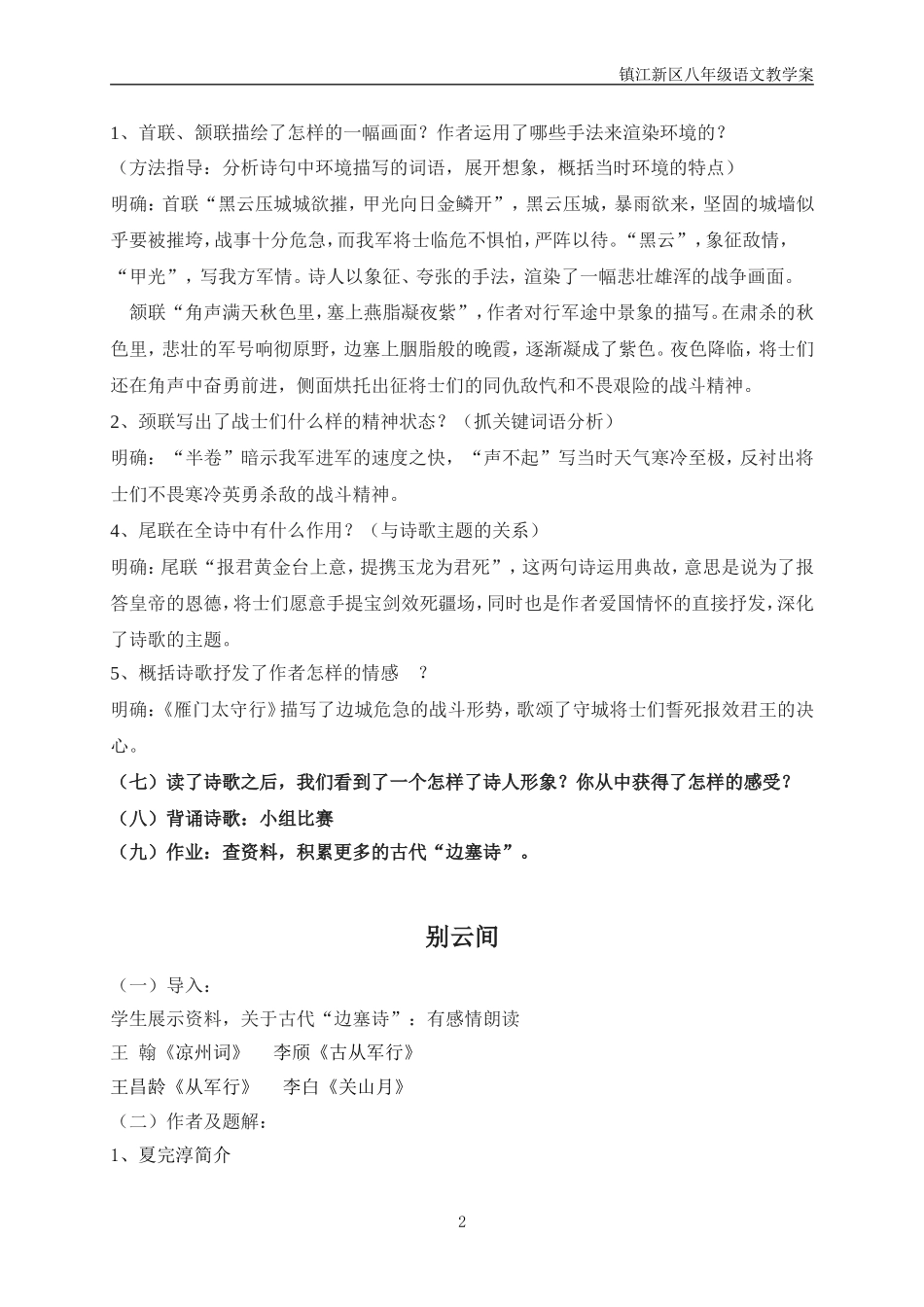 第六单元诵读欣赏古诗二首_第2页