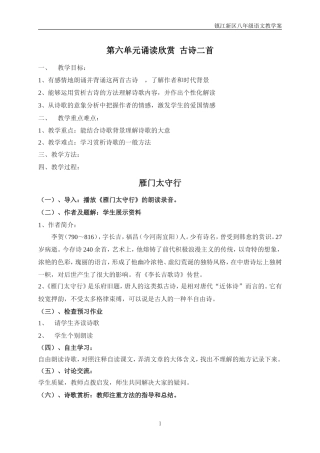第六单元诵读欣赏古诗二首