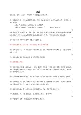 洋流（修改杨版）