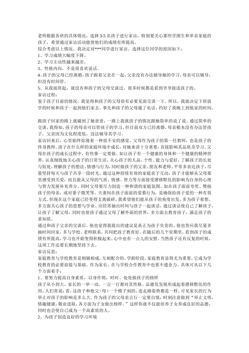 老师根据各班的具体情况_第1页