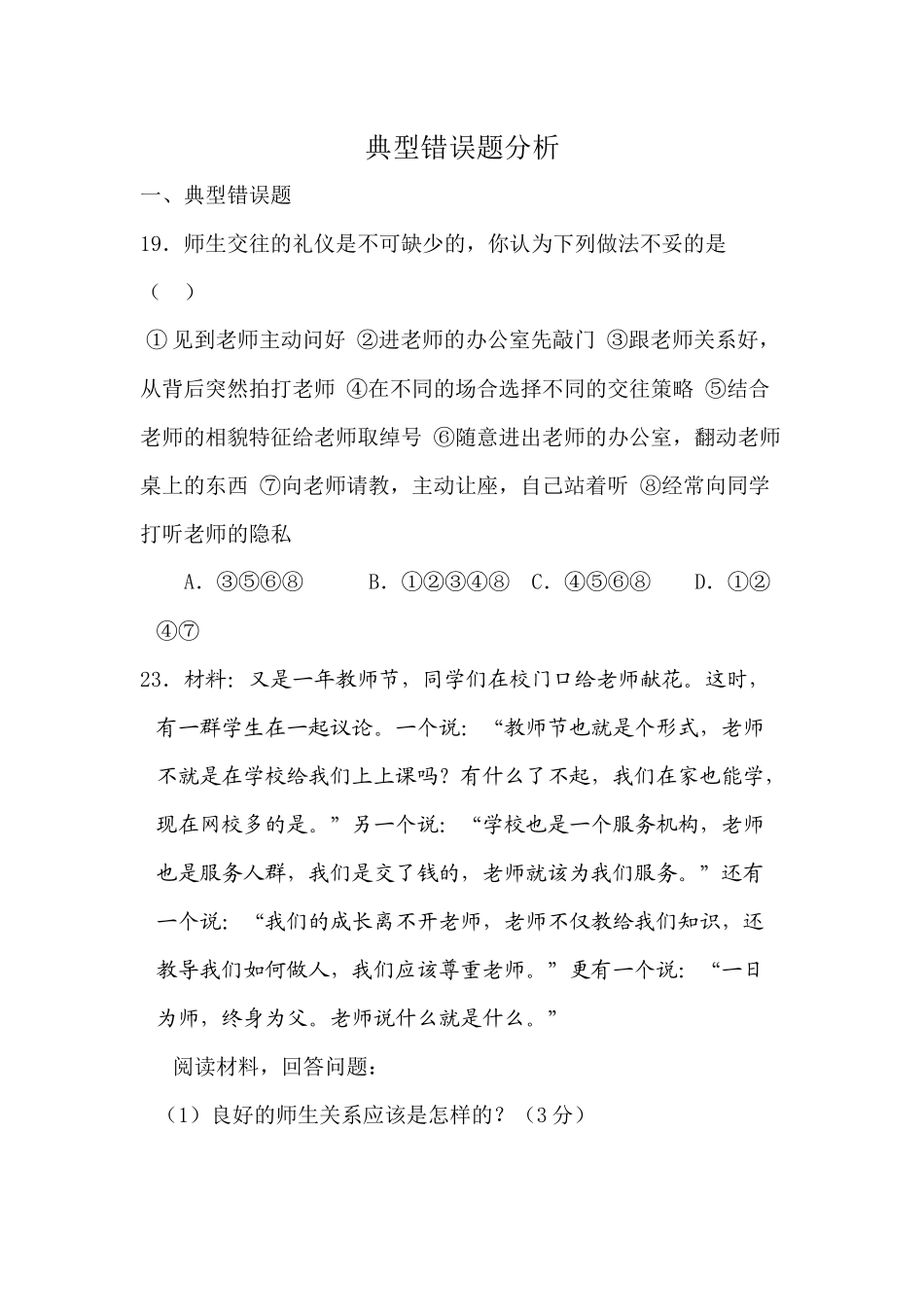 典型错误题分析_第1页