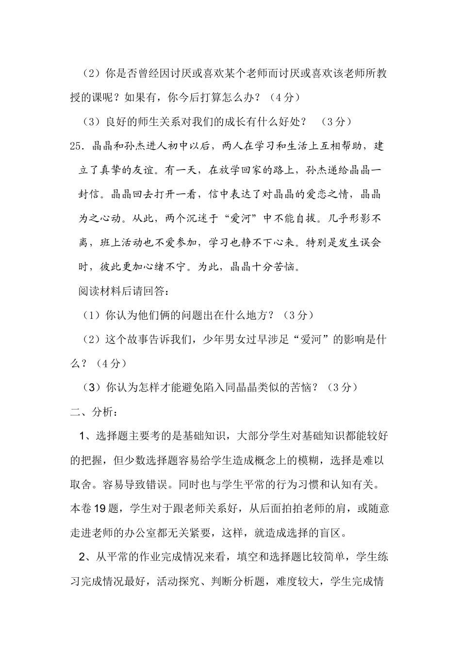 典型错误题分析_第2页