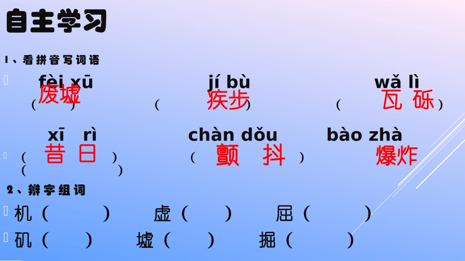 五年级语文上册第六组第二课时课件_第2页