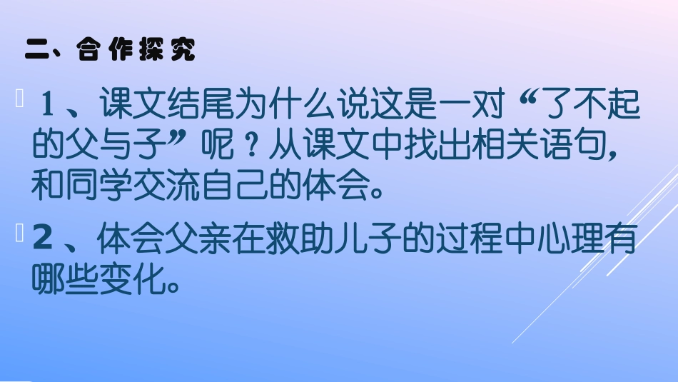 五年级语文上册第六组第二课时课件_第3页
